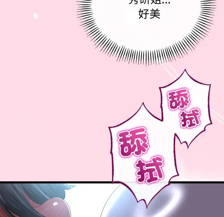 漫画《与初恋的意外同居》第55话第144张图