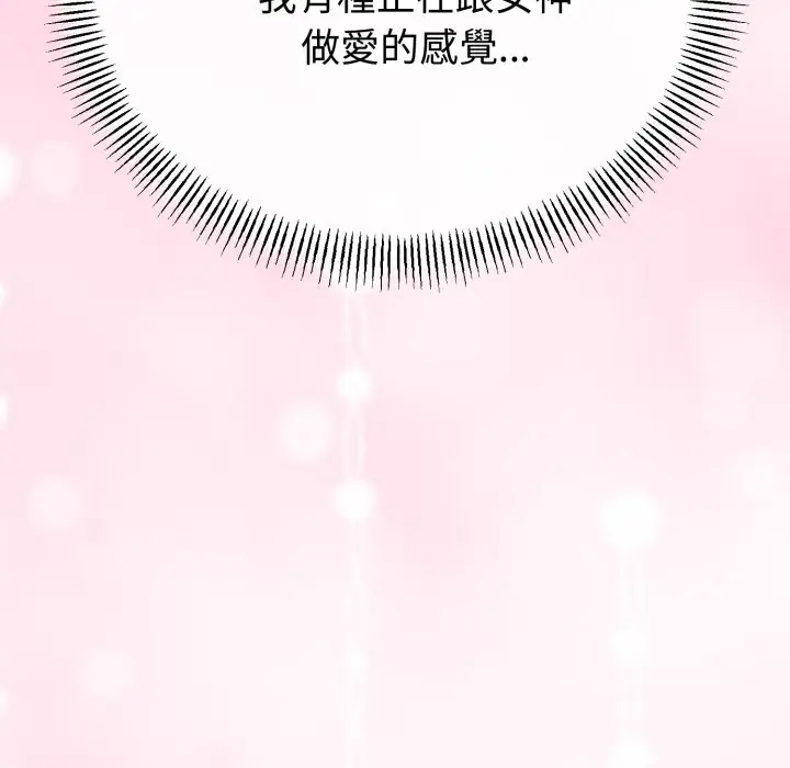 漫画《与初恋的意外同居》第55话第146张图