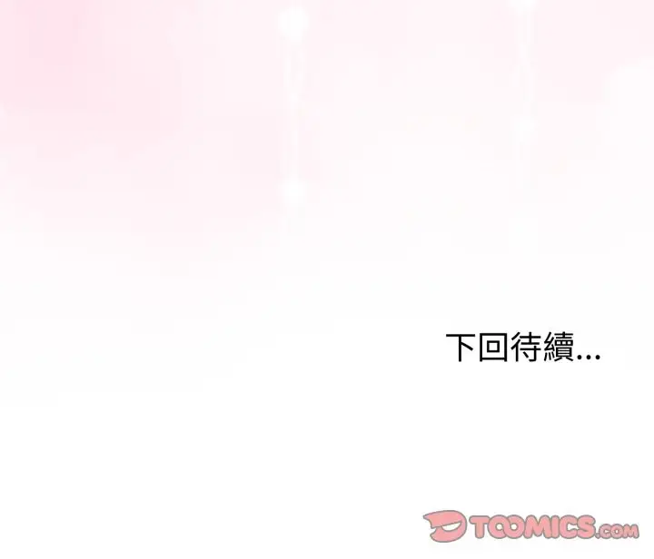 漫画《与初恋的意外同居》第55话第147张图