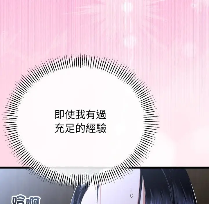 漫画《与初恋的意外同居》第55话第20张图