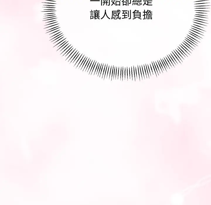 漫画《与初恋的意外同居》第55话第22张图