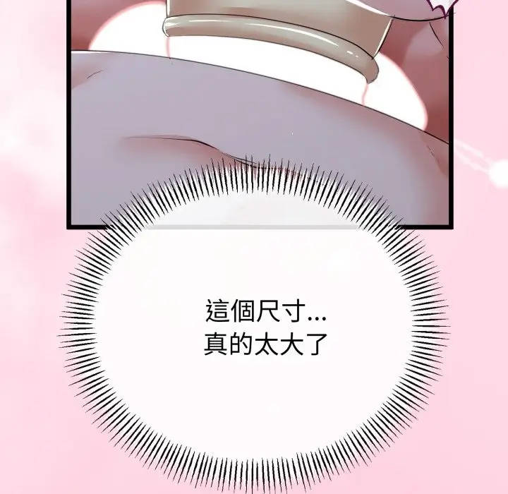 漫画《与初恋的意外同居》第55话第24张图