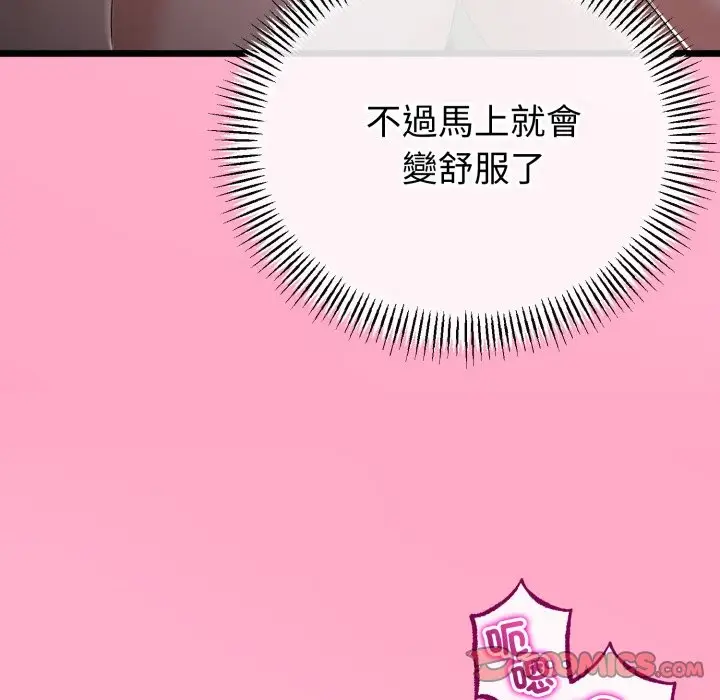 漫画《与初恋的意外同居》第55话第27张图