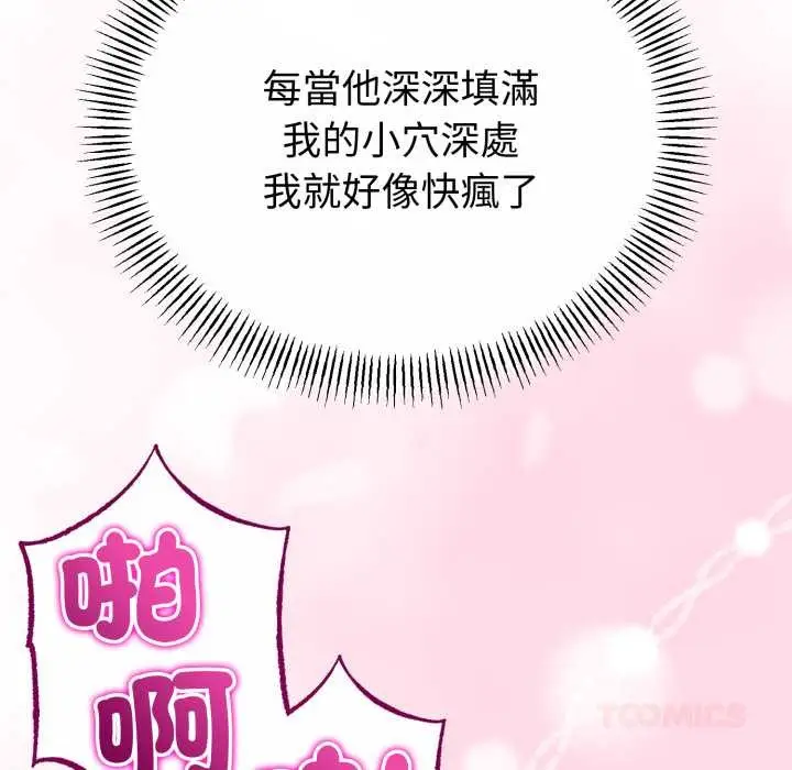 漫画《与初恋的意外同居》第55话第33张图