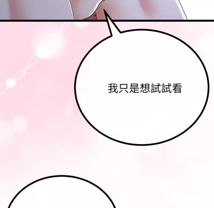 漫画《与初恋的意外同居》第55话第55张图