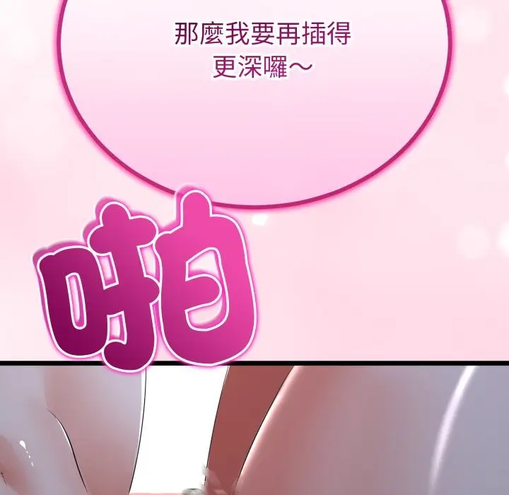 漫画《与初恋的意外同居》第55话第60张图