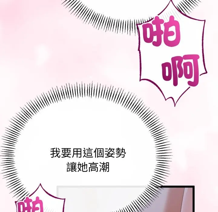 漫画《与初恋的意外同居》第55话第65张图