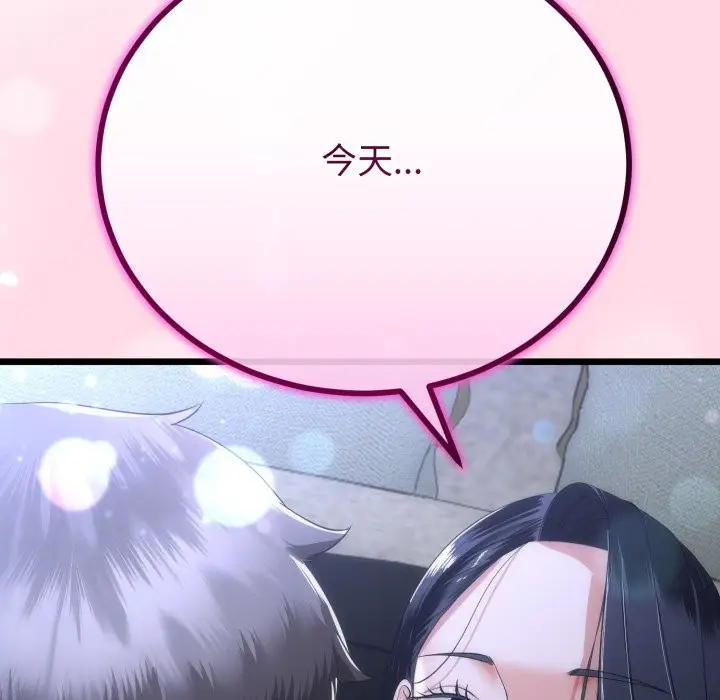 漫画《与初恋的意外同居》第55话第7张图