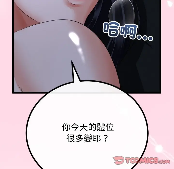 漫画《与初恋的意外同居》第55话第75张图