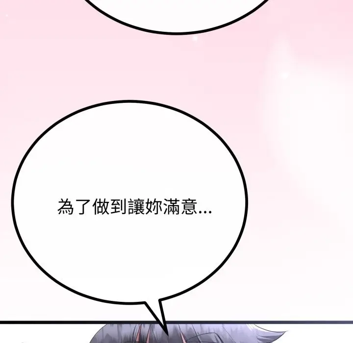 漫画《与初恋的意外同居》第55话第76张图
