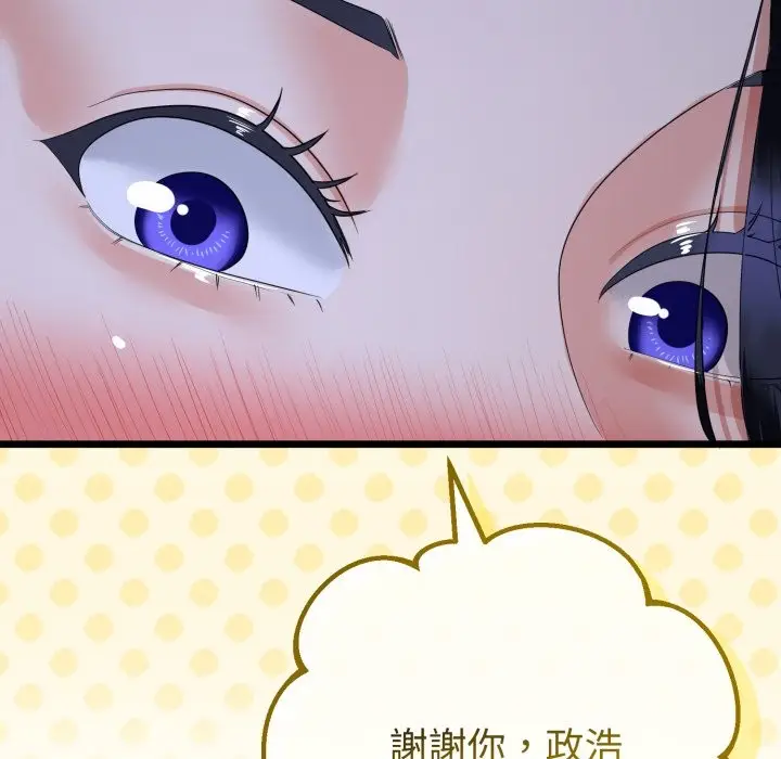 漫画《与初恋的意外同居》第55话第79张图