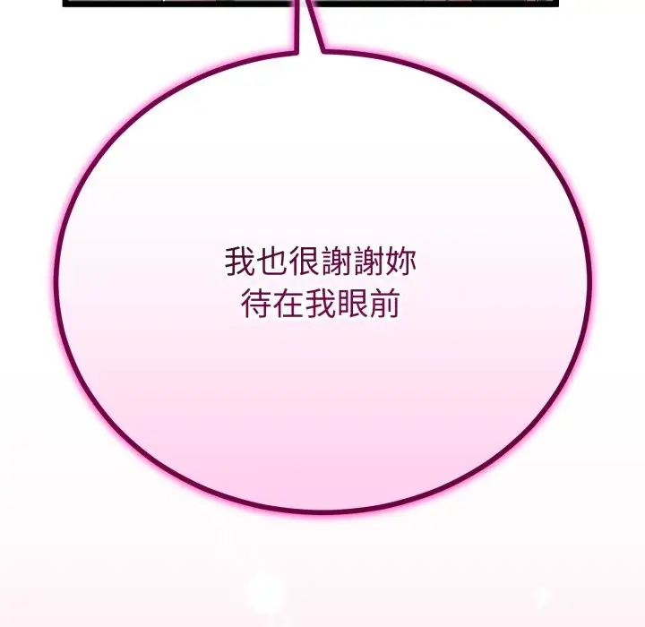 漫画《与初恋的意外同居》第55话第82张图