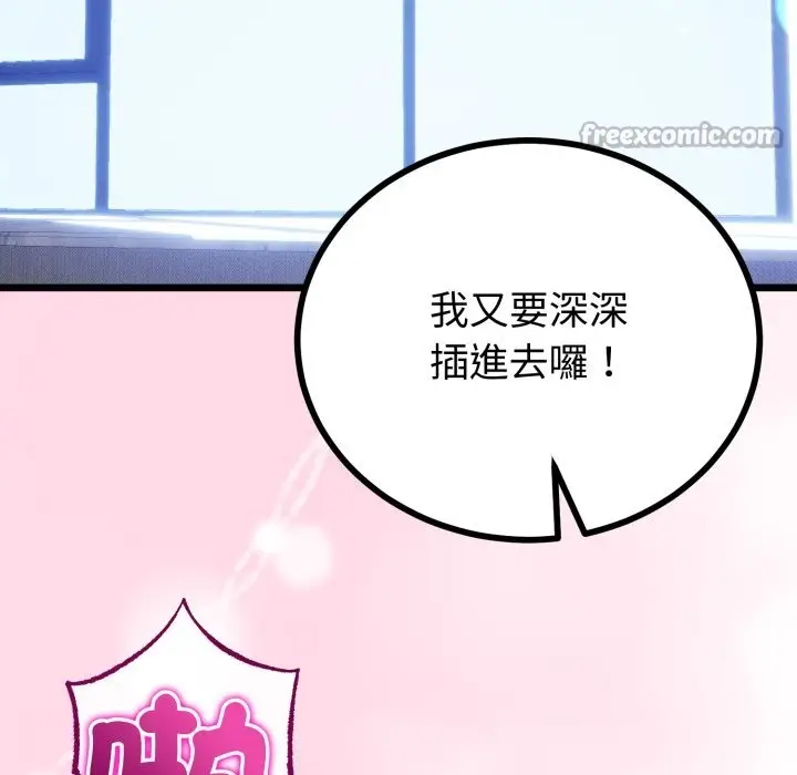 漫画《与初恋的意外同居》第55话第84张图