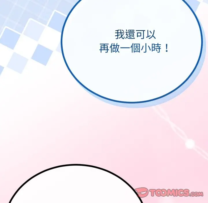 漫画《与初恋的意外同居》第55话第99张图