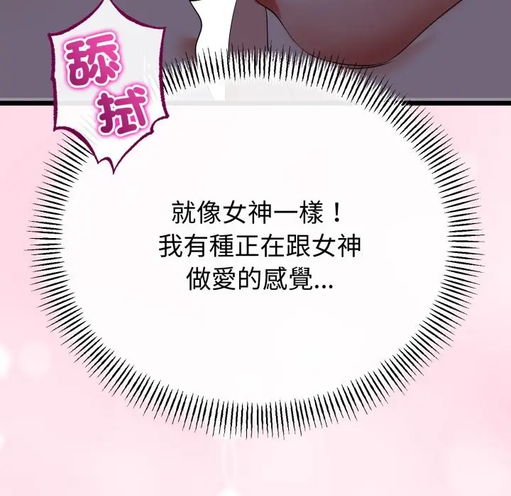 漫画《与初恋的意外同居》第56话第10张图