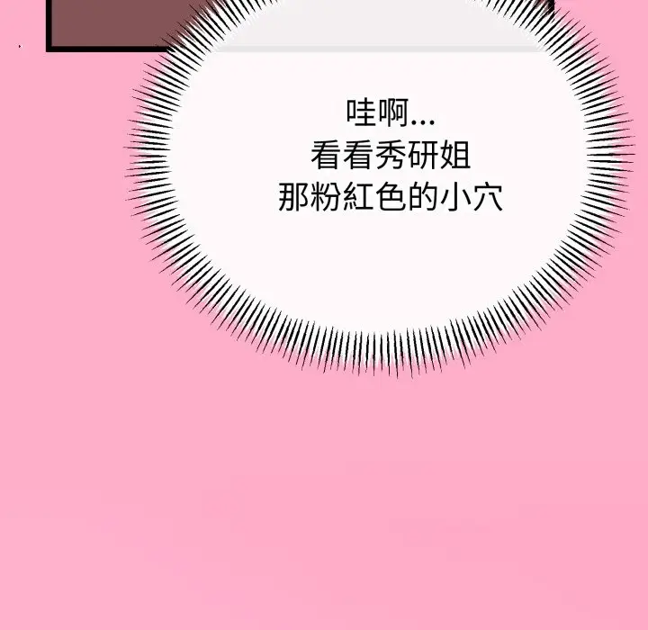 漫画《与初恋的意外同居》第56话第106张图