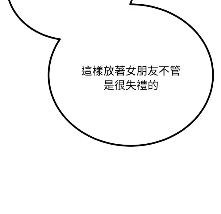 漫画《与初恋的意外同居》第56话第115张图