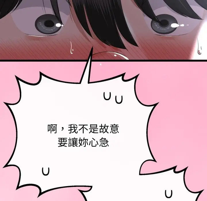 漫画《与初恋的意外同居》第56话第141张图