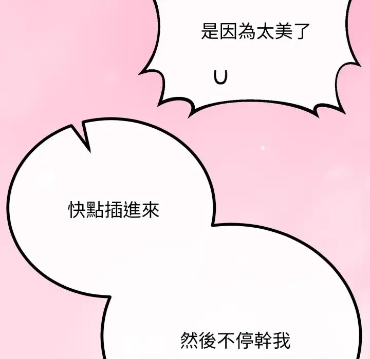 漫画《与初恋的意外同居》第56话第142张图