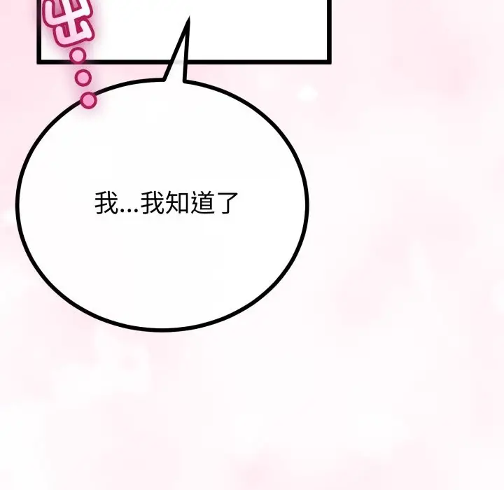漫画《与初恋的意外同居》第56话第144张图