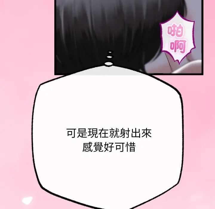 漫画《与初恋的意外同居》第56话第49张图