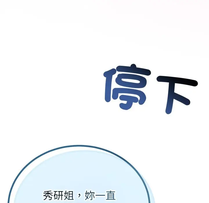 漫画《与初恋的意外同居》第56话第54张图