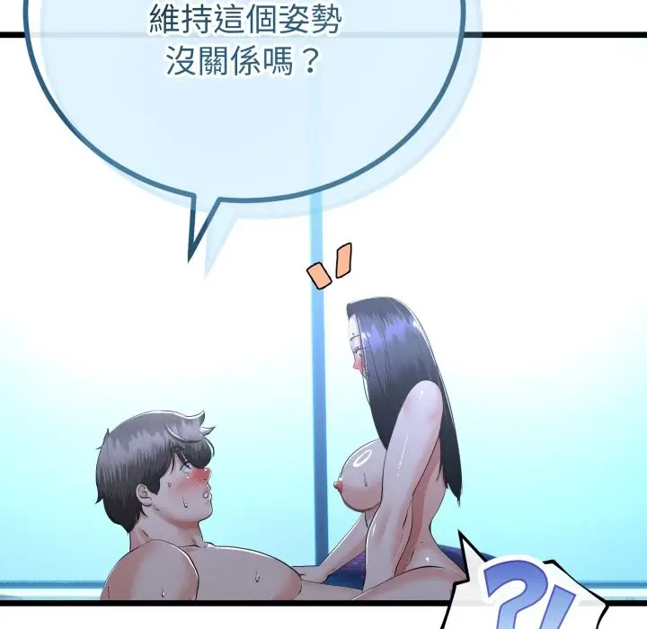 漫画《与初恋的意外同居》第56话第55张图