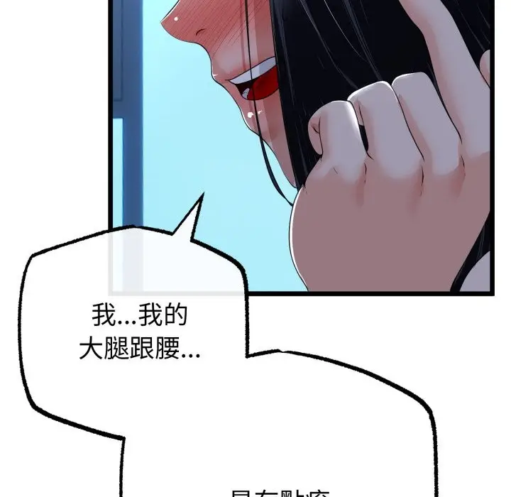 漫画《与初恋的意外同居》第56话第58张图