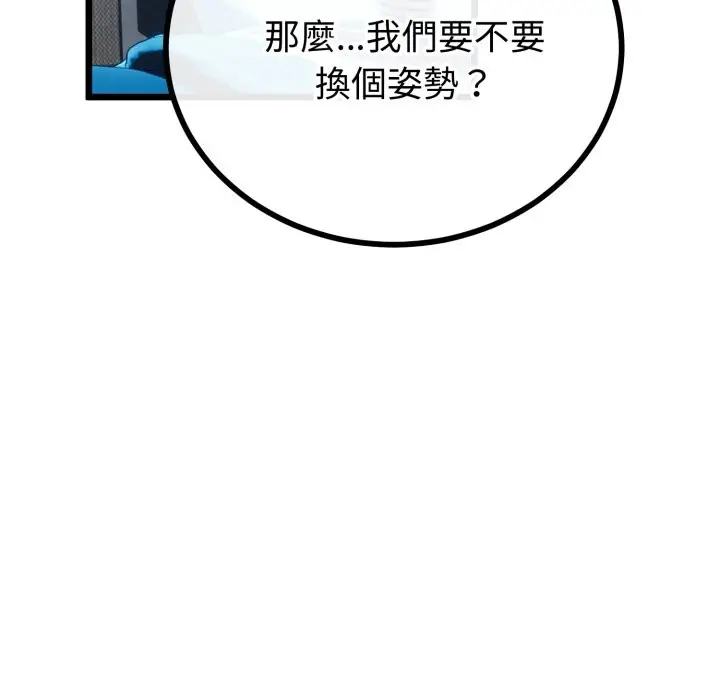 漫画《与初恋的意外同居》第56话第61张图