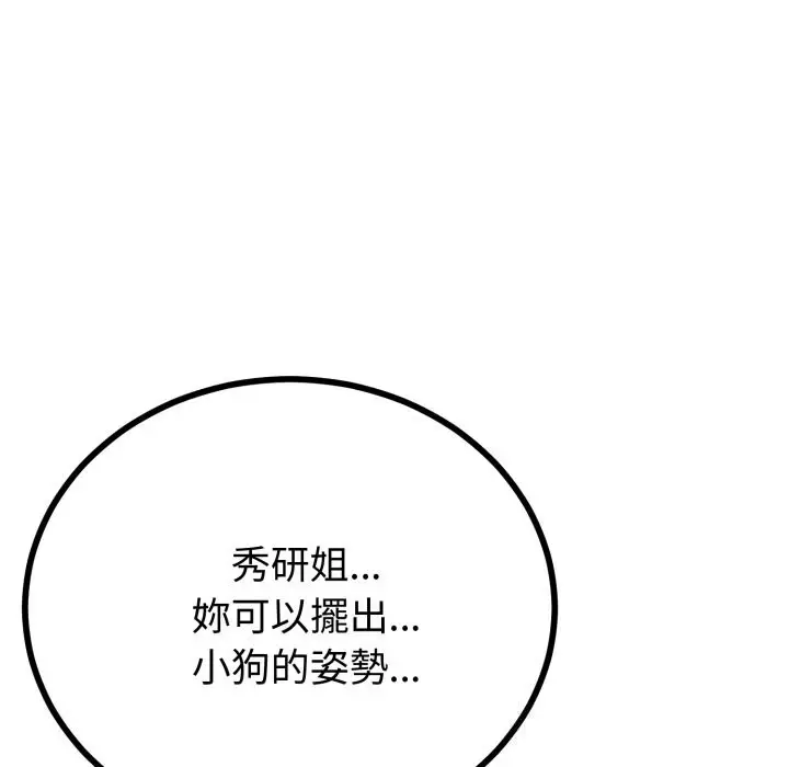 漫画《与初恋的意外同居》第56话第69张图