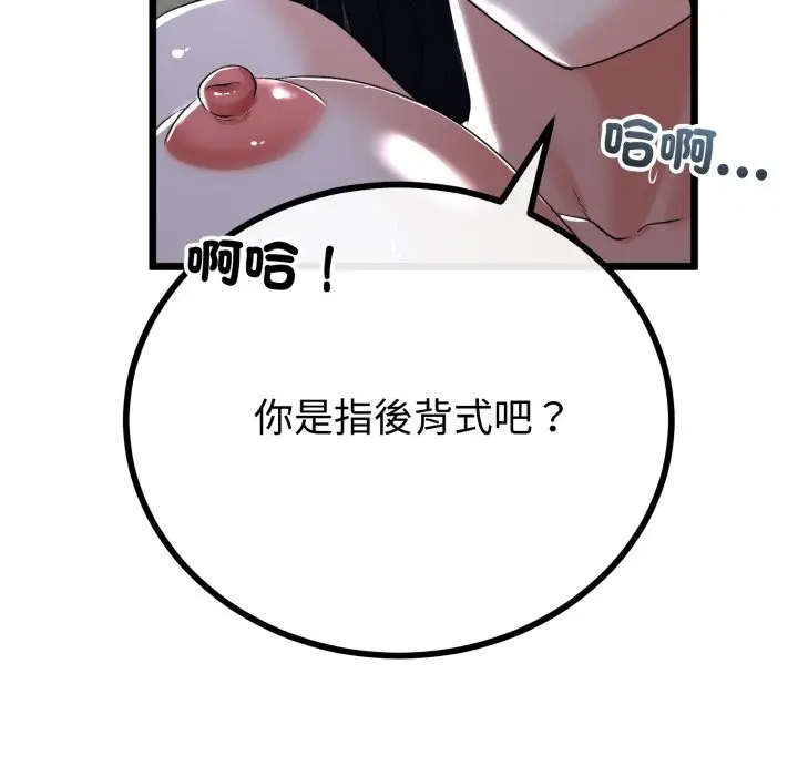 漫画《与初恋的意外同居》第56话第73张图