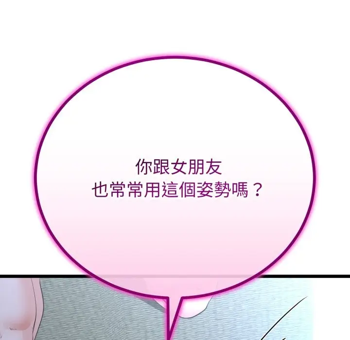 漫画《与初恋的意外同居》第56话第76张图