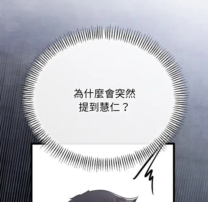 漫画《与初恋的意外同居》第56话第79张图