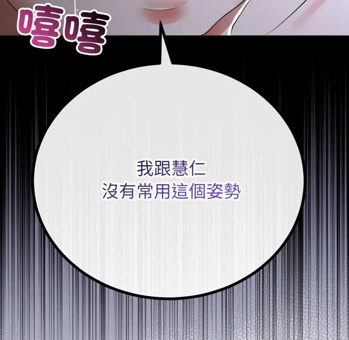 漫画《与初恋的意外同居》第56话第87张图