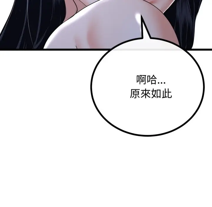 漫画《与初恋的意外同居》第56话第89张图
