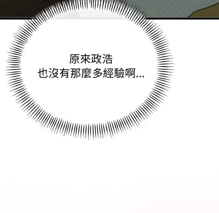 漫画《与初恋的意外同居》第56话第94张图