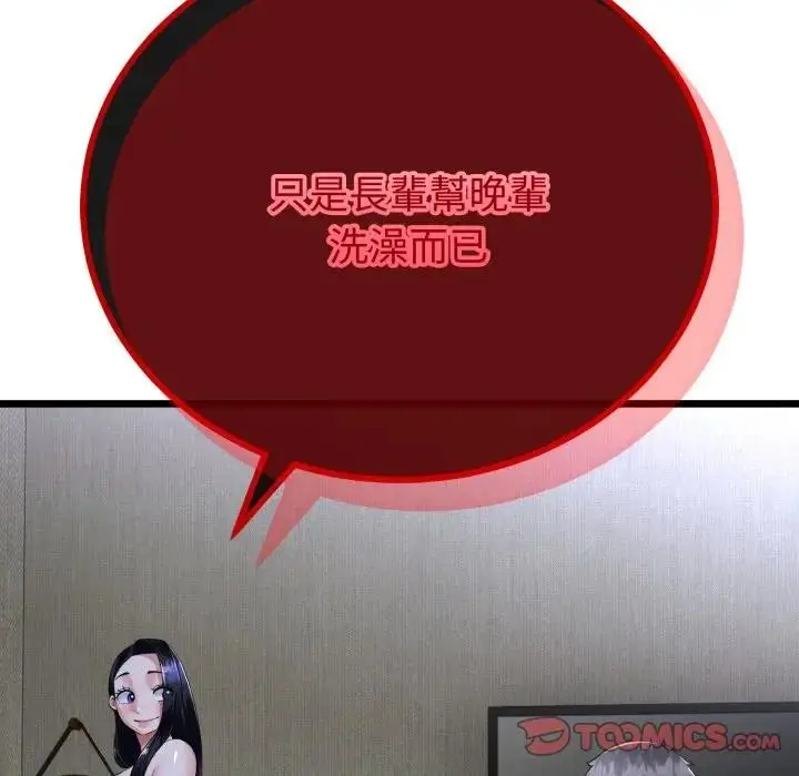 漫画《与初恋的意外同居》第57话第111张图