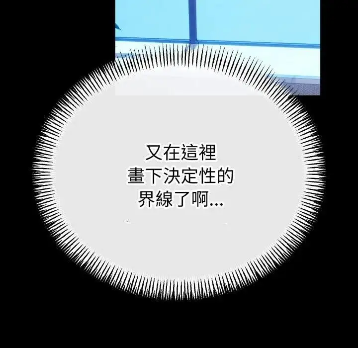 漫画《与初恋的意外同居》第57话第118张图