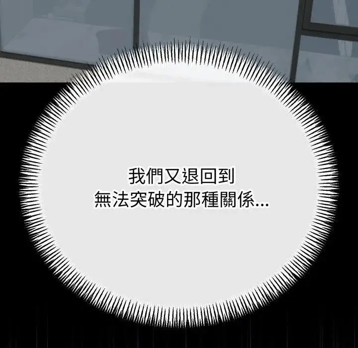 漫画《与初恋的意外同居》第57话第120张图