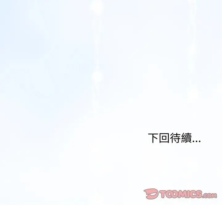 漫画《与初恋的意外同居》第57话第153张图