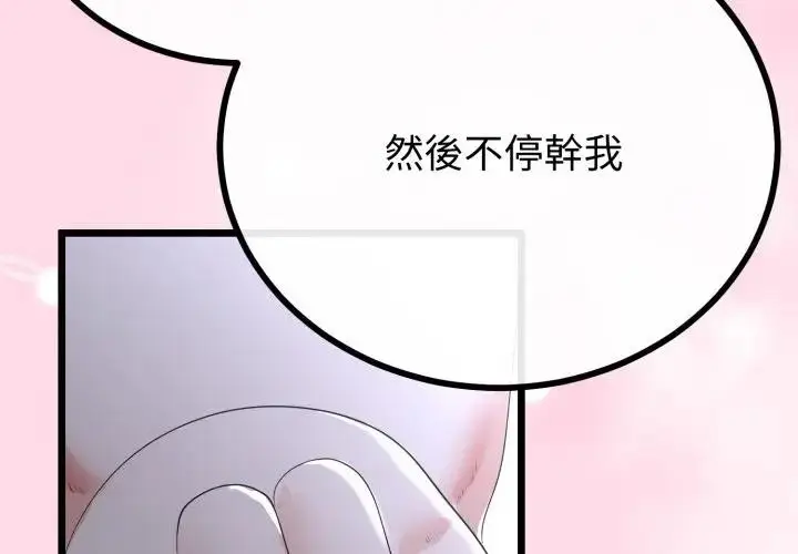 漫画《与初恋的意外同居》第57话第2张图