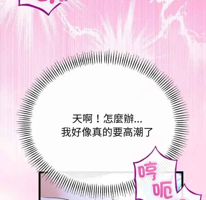 漫画《与初恋的意外同居》第57话第24张图