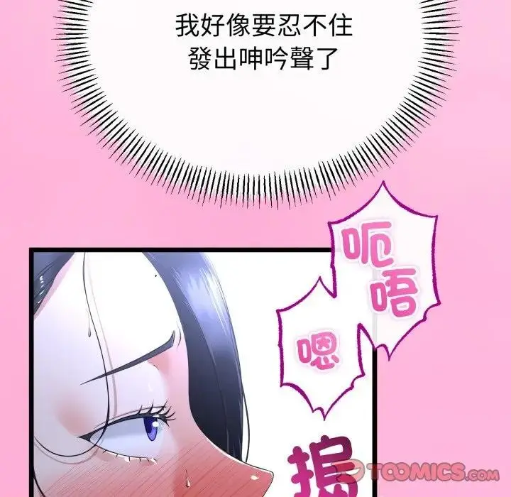 漫画《与初恋的意外同居》第57话第27张图
