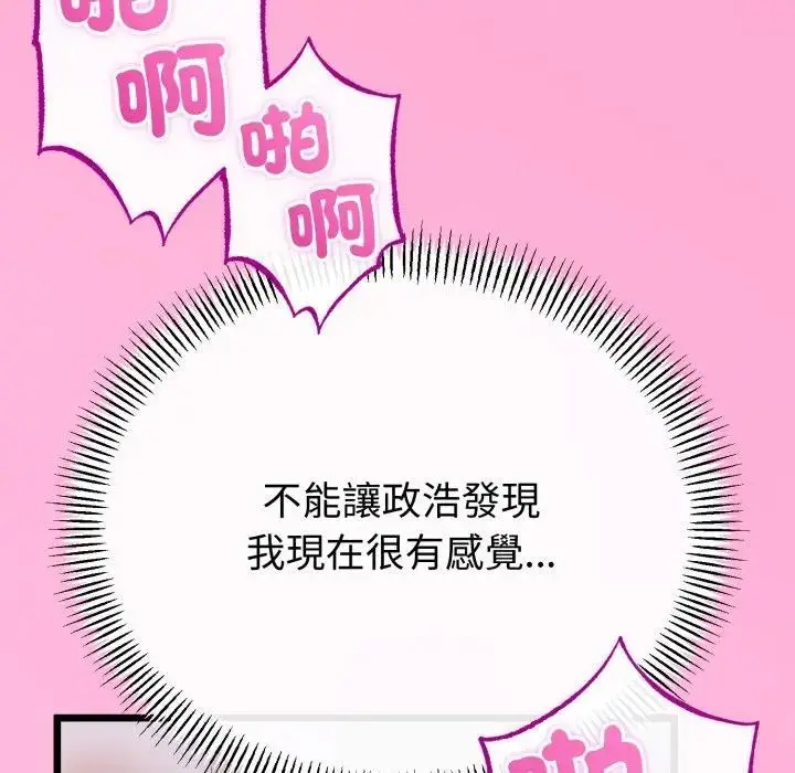 漫画《与初恋的意外同居》第57话第29张图
