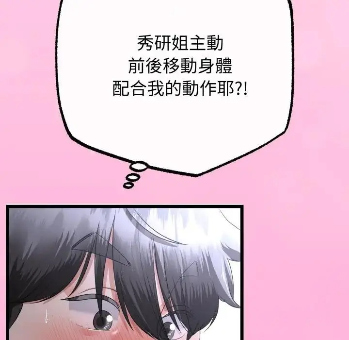 漫画《与初恋的意外同居》第57话第38张图