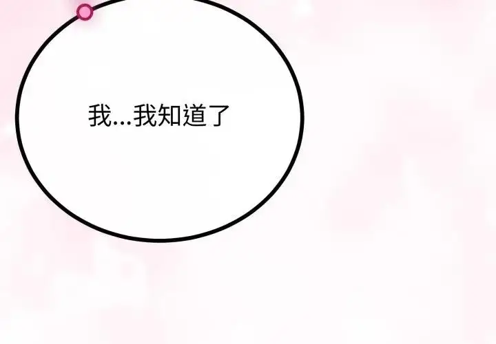 漫画《与初恋的意外同居》第57话第4张图