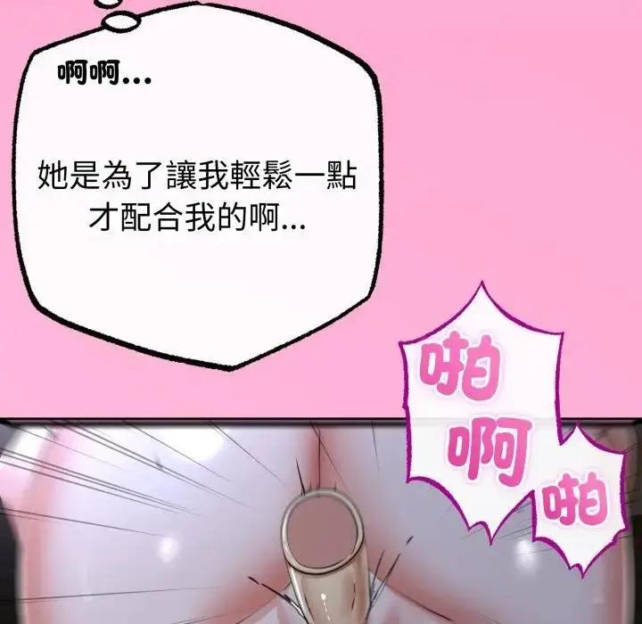 漫画《与初恋的意外同居》第57话第40张图