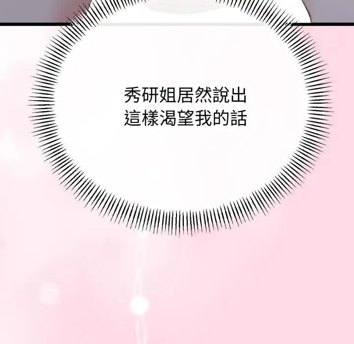 漫画《与初恋的意外同居》第57话第6张图