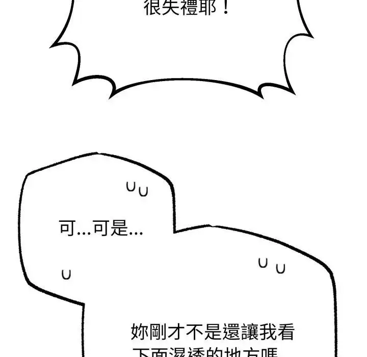 漫画《与初恋的意外同居》第57话第82张图