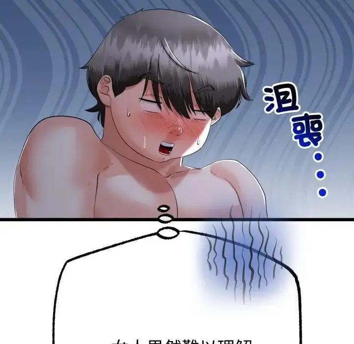 漫画《与初恋的意外同居》第57话第88张图